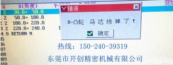 08型彈簧機(jī)X軸凸輪馬達(dá)掉線.jpg 08型彈簧機(jī)X軸凸輪馬達(dá)掉線.jpg