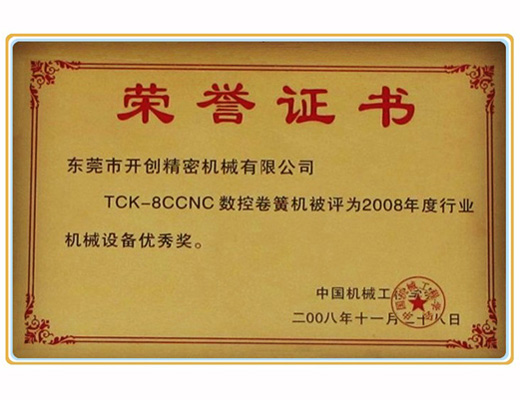 08機優(yōu)秀獎.jpg 08機優(yōu)秀獎.jpg